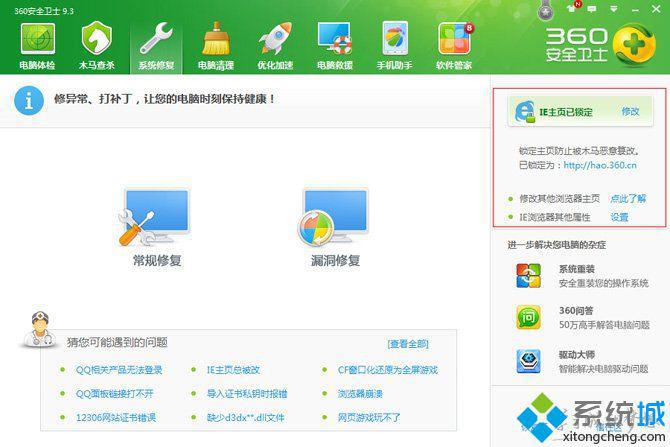 win10系统下怎样使用360安全卫士锁定IE主页