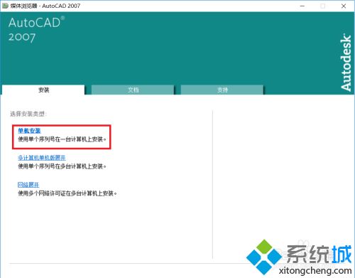 w10能装cad2007吗_w10安装cad2007的方法