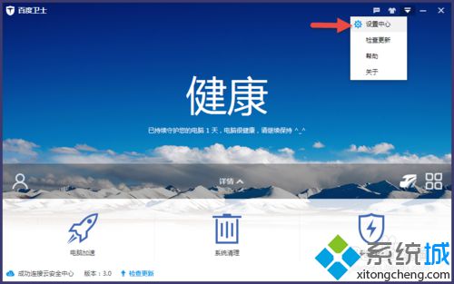 windows10系统如何使用百度卫士加速球