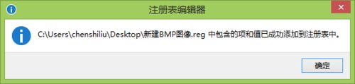 win7右键菜单里没有“新建BMP图像”选项如何解决