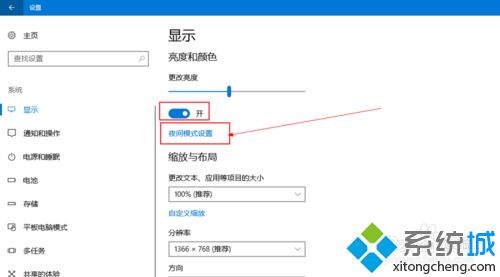 win10系统开启夜间模式保护眼睛的方法