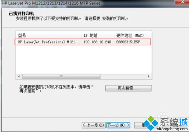 如何解决win7hp1213打印机安装失败的问题