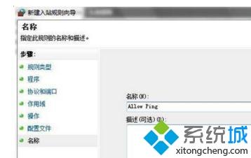 win7系统不允许被ping的解决方法