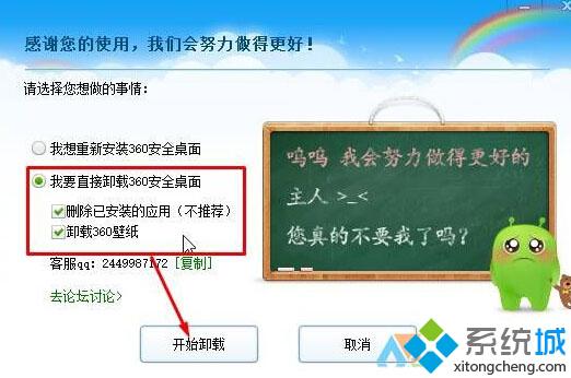 Win10系统卸载不了360安全桌面怎么办