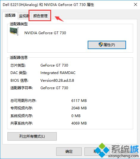 win10电脑色彩太冷怎么调节屏幕色彩