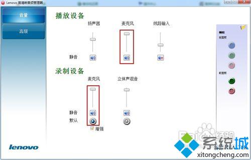 win10系统下如何增加麦克风音量