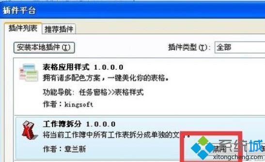 windowsxp系统电脑怎样安装wps插件