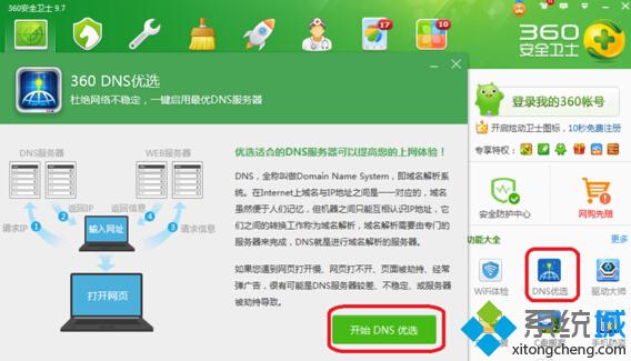 Win10系统无法连接网络提示错误代码106的解决方案