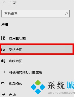 win10默认浏览器如何设置 win10设置默认浏览器教程