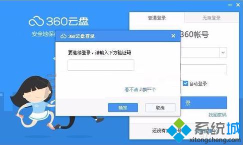 虚拟机XP系统登录云盘无法显示验证码如何解决