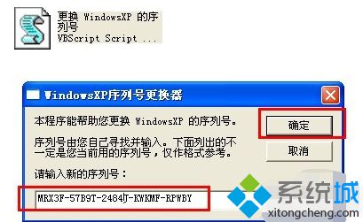 xp怎么更换序列号？笔记本xp系统更换序列号的方法