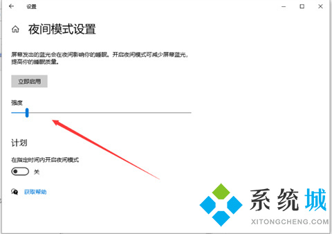 win10护眼模式怎么设置 win10设置护眼模式的简单方法介绍