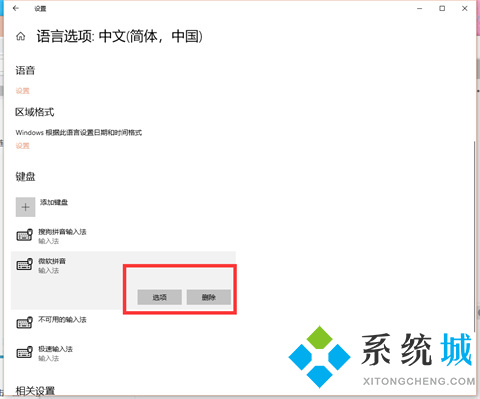 win10微软拼音输入法怎么删除 win10微软拼音输入法的删除教程