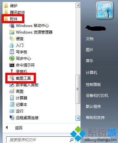 win7截图工具的快捷键怎么设置_win7系统自带截图工具快捷键的设置方法