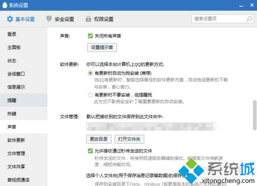 xp系统下如何设置QQ静音登陆