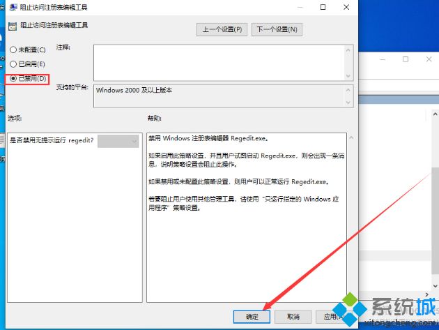 win10 1909注册表打不开提示“注册表被管理员禁用”怎么办