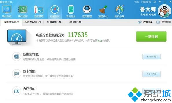 windows10系统下鲁大师显卡跑分变低如何解决