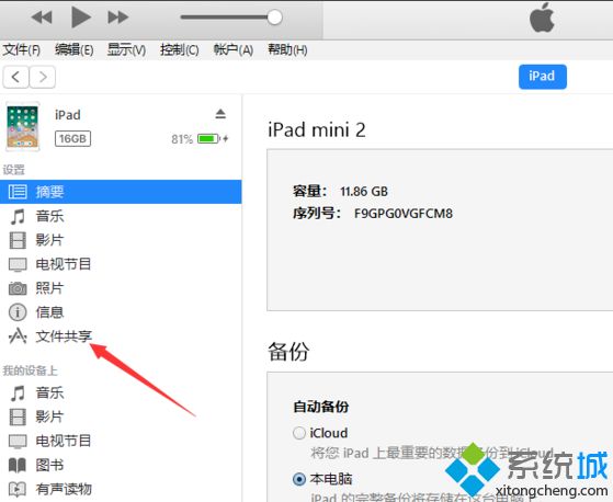 win7系统中iTunes没有应用程序选项的解决方法