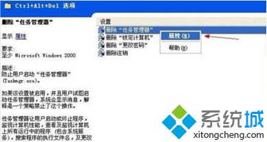 中关村xp系统无法打开任务管理器怎么办