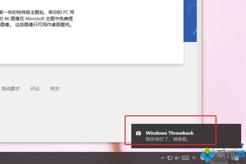 Win10应用商店下载和安装主题的具体方法