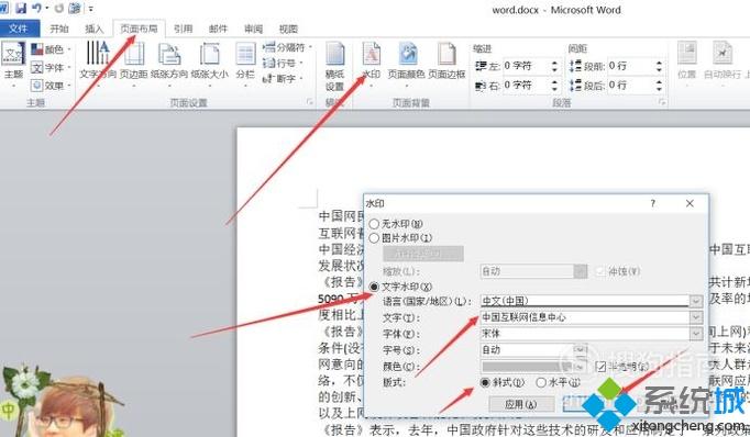 windows10系统怎样美化word 2010文档