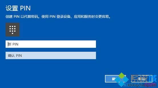 一时大意忘记Win10系统PIN码怎么办|忘记Win10系统PIN码的解决方法