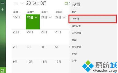 win10系统日历应用怎么设置黑色主题 windows10日历应用设置黑色主题的方法
