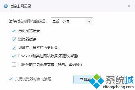 win10下如何设置自动清除千影浏览器浏览痕迹