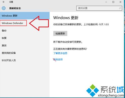 win10系统开机后提示“此应用已经关闭,不会监视你的计算机”怎么解决