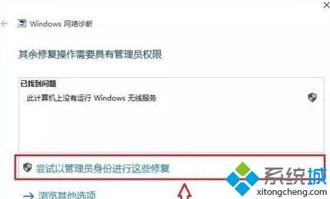 win10系统没有wlan选项改不了适配器怎么办