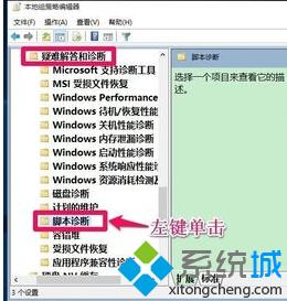 Win10无法打开疑难解答工具怎么办？Win10疑难解答工具不能用如何解决