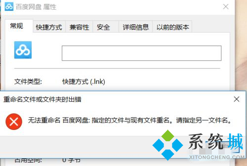 win10怎么把桌面软件名字去掉 win10快捷方式文字去除