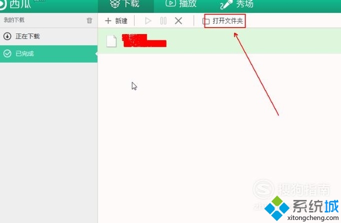 win10系统下如何使用西瓜影音