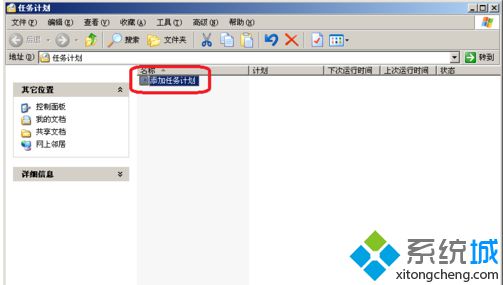 windows xp系统设置定时关机命令节约电能的方法