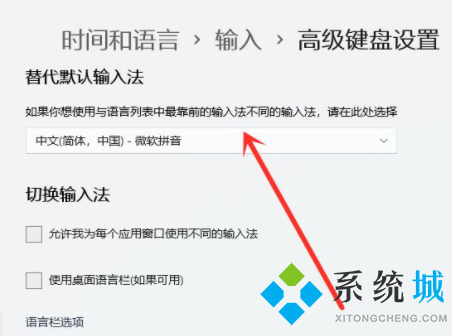 win11怎么设置默认输入法 win11修改默认输入法步骤介绍