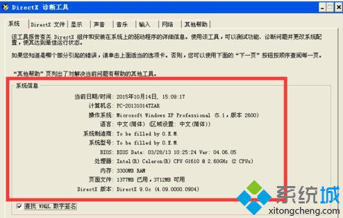 windowsxp系统如何查看硬件配置