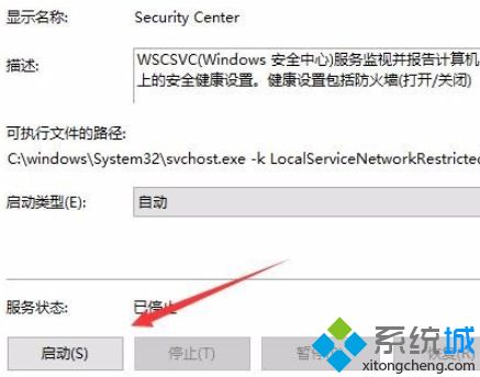 win10无法打开安全中心服务怎么办_win10系统安全中心打不开解决方法