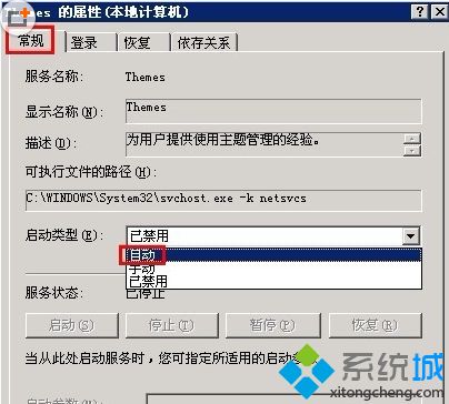 winxp系统中主题模式没有“windows xp”模式如何解决