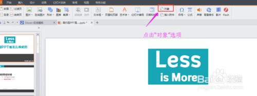 win10在excel表格插入ppt幻灯片的操作方法