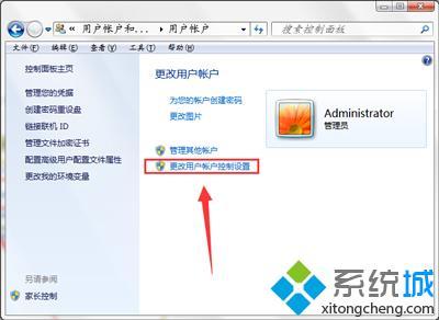 win7设置运行软件需要用户密码怎么解决