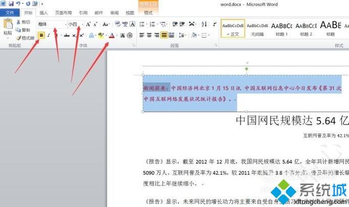 windows10系统怎样美化word 2010文档