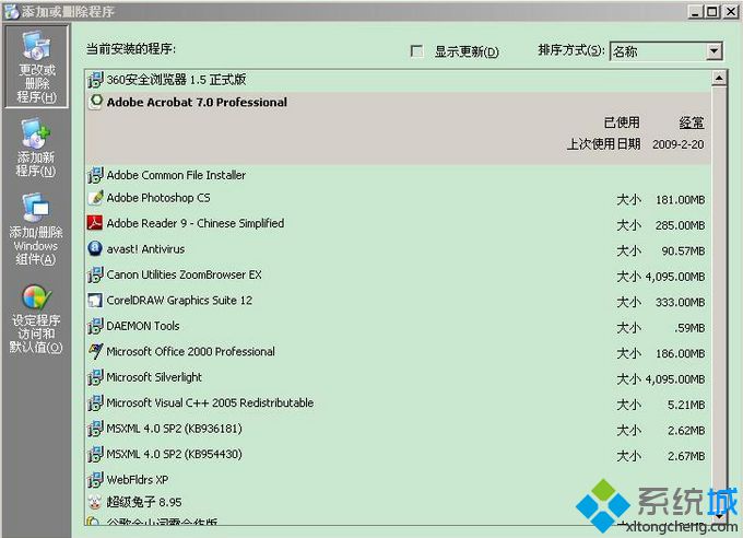 解析windows xp系统打不开添加/删除程序的解决方法