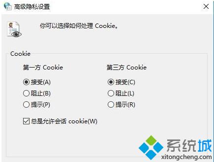 Win10 cookie被禁用了怎么办