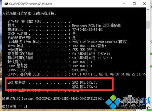 如何查看windows10电脑DNS地址？查看win10电脑DNS地址的两种方法