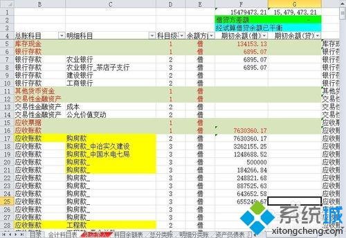 windowsxp系统下怎样设置不显示excel无效数据