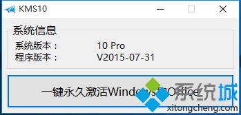 Win10正式版永久激活工具怎么用 windows10系统如何永久激活