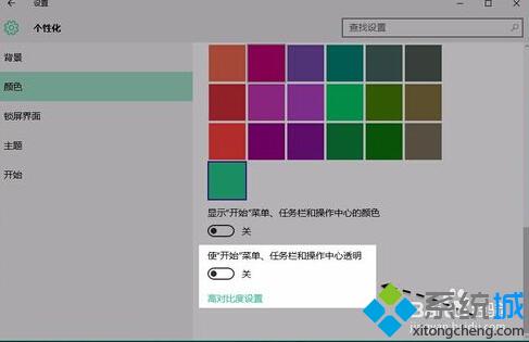 win10系统任务栏如何设置透明 Windows10设置任务栏透明图文教程