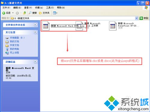 XP系统下office文件无法正常打开的解决方案