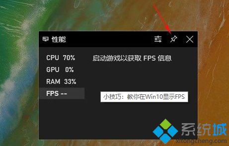 win10自带显示fps怎么开 win10显示游戏帧数设置方法说明