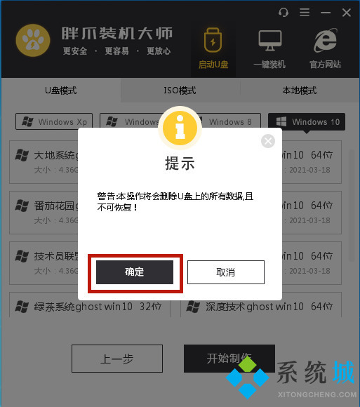 电脑重装系统教程 怎么用胖爪装机大师重装win7系统